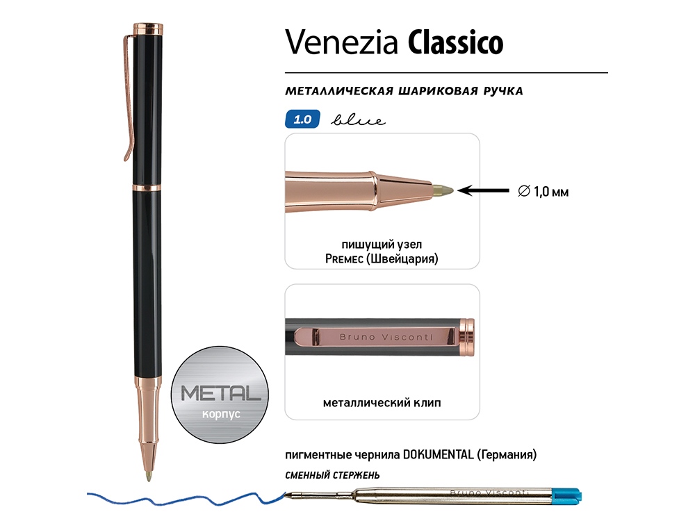 Ручка металлическая шариковая Venezia Classico, черный