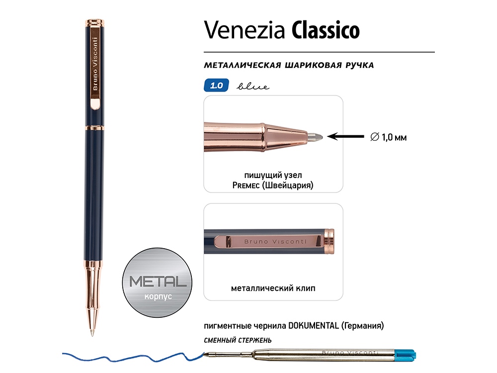 Ручка металлическая шариковая Venezia Classico, синий