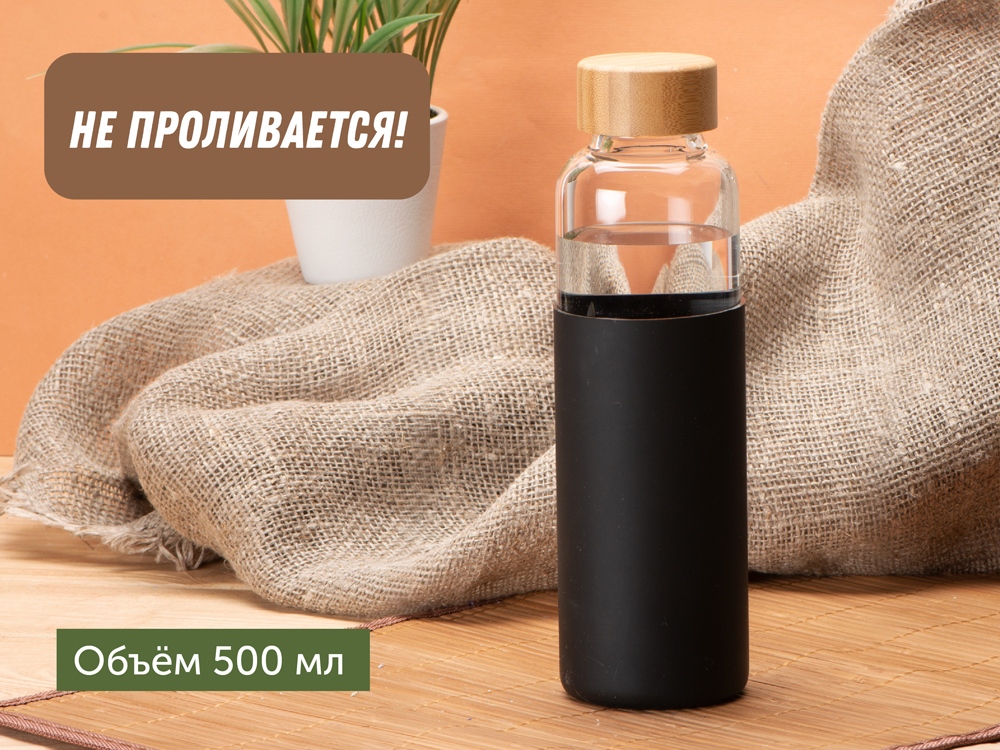 Бутылка для воды стеклянная Refine, в чехле, 550 мл, черный