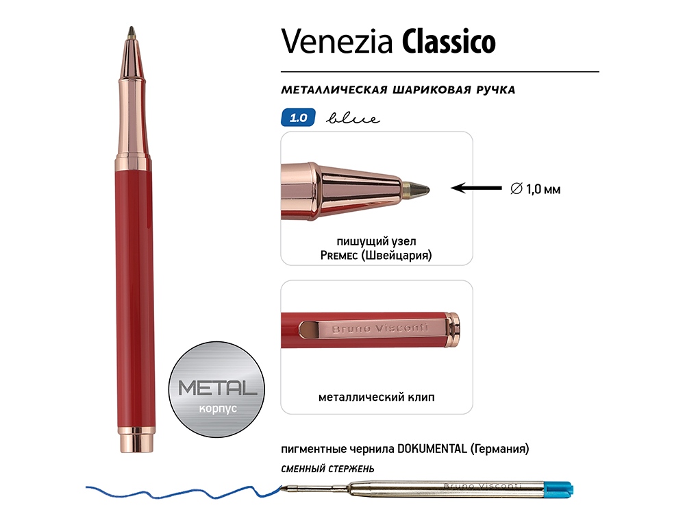 Ручка металлическая шариковая Venezia Classico, красный