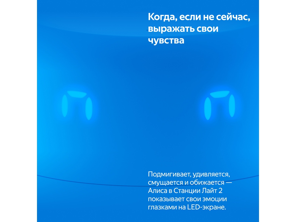 Умная колонка ЯНДЕКС Станция Лайт 2 с Алисой на YaGPT, 6 Вт, цвет: синий (YNDX-00026BLU)