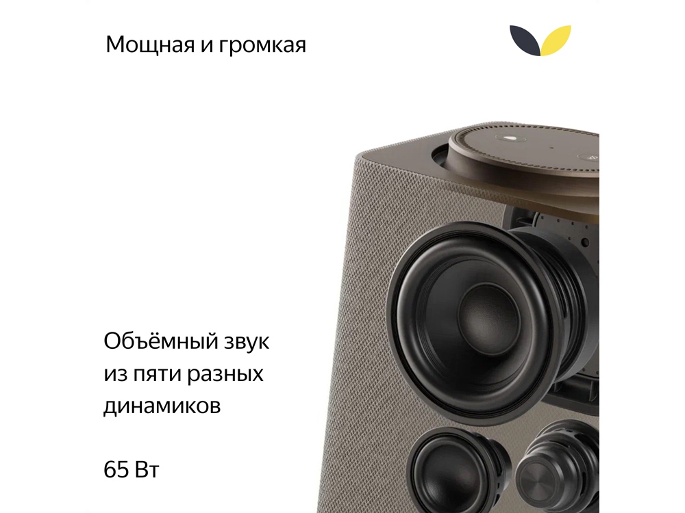 Умная колонка ЯНДЕКС Станция Макс с Алисой, с Zigbee, 65 Вт, цвет: бежевый (YNDX-00053E)