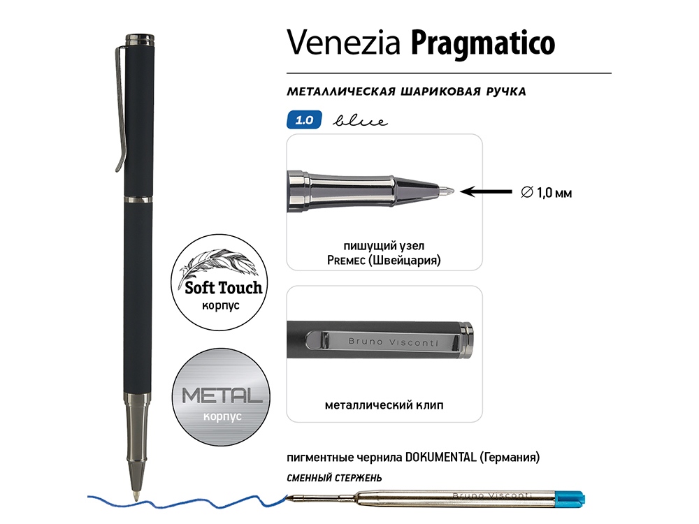 Ручка металлическая шариковая Venezia Pragmatico софт-тач,черный