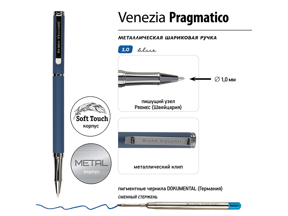 Ручка металлическая шариковая Venezia Pragmatico софт-тач, синий