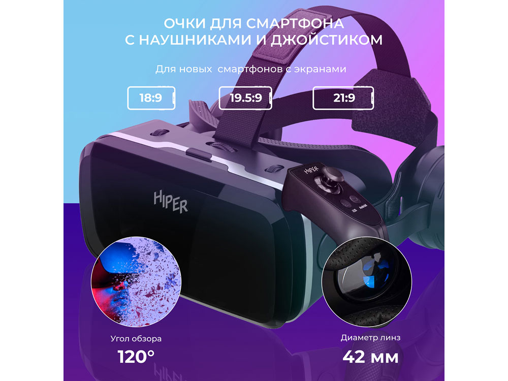 Очки виртуальной реальности HIPER VR MAX