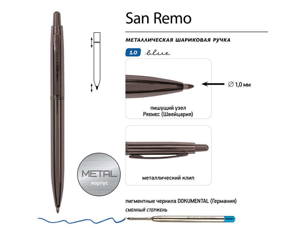 Ручка металлическая шариковая San Remo, вороненая сталь