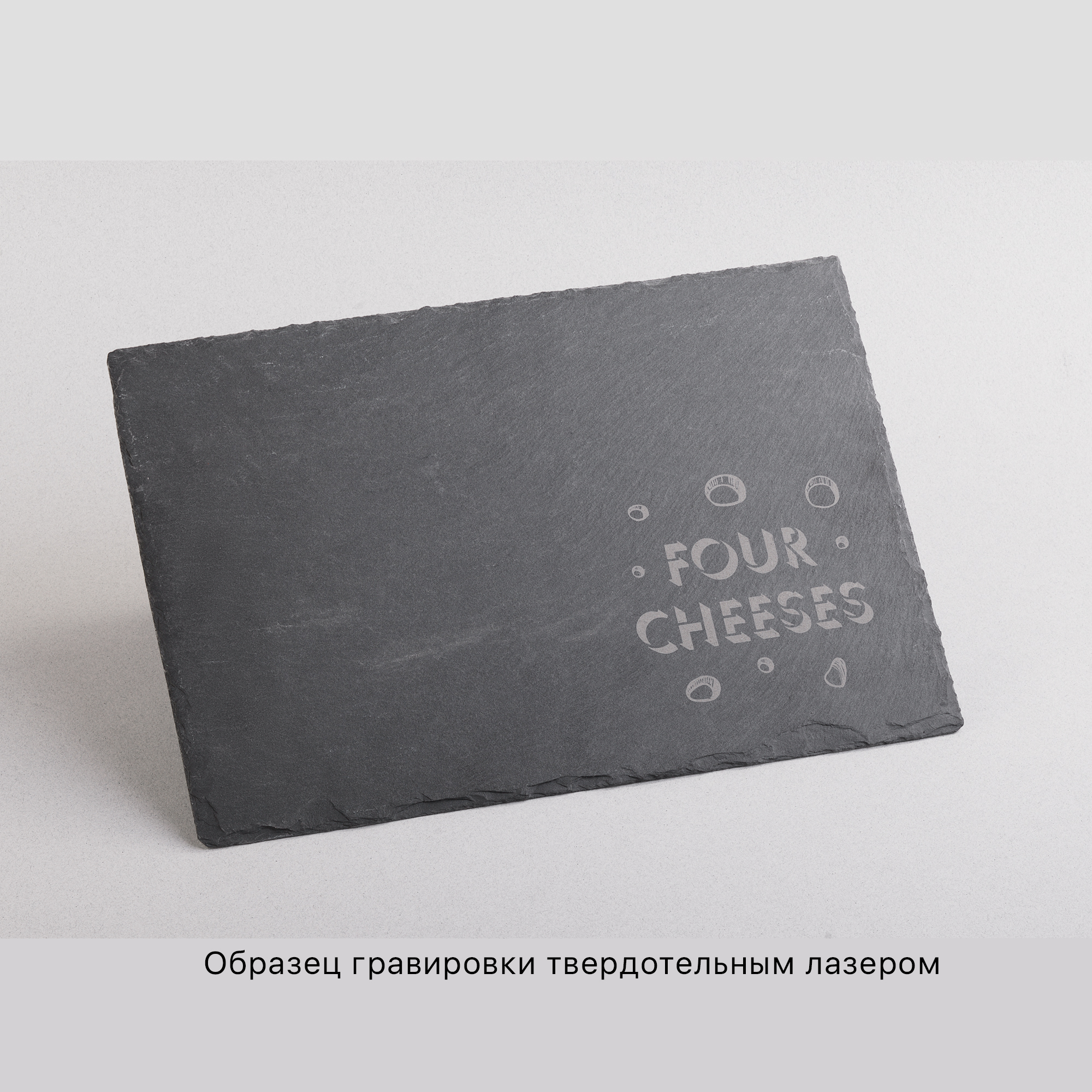 Набор для сыра "Four cheeses"