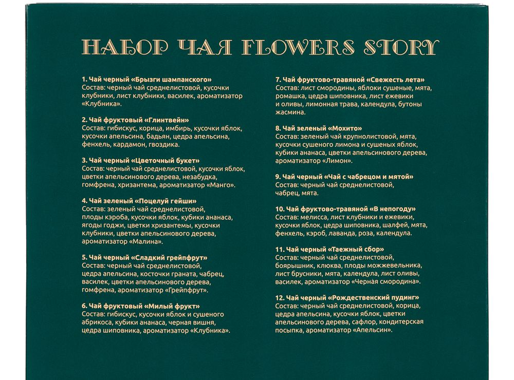 Набор чая Flowers Story